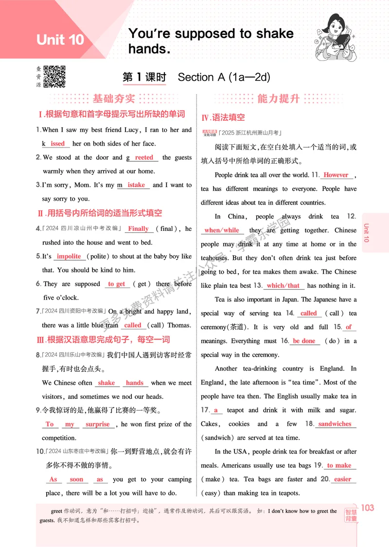 2026《初中53同步》英语九全教用答案_2026中考押题卷合集_2026新中考中考全科资料_2026版初中《5年中考3年模拟》9年级上册（英语）（人教）