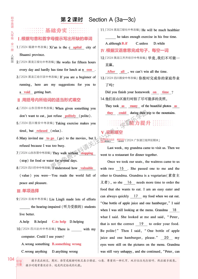 2026《初中53同步》英语九全教用答案_2026中考押题卷合集_2026新中考中考全科资料_2026版初中《5年中考3年模拟》9年级上册（英语）（人教）