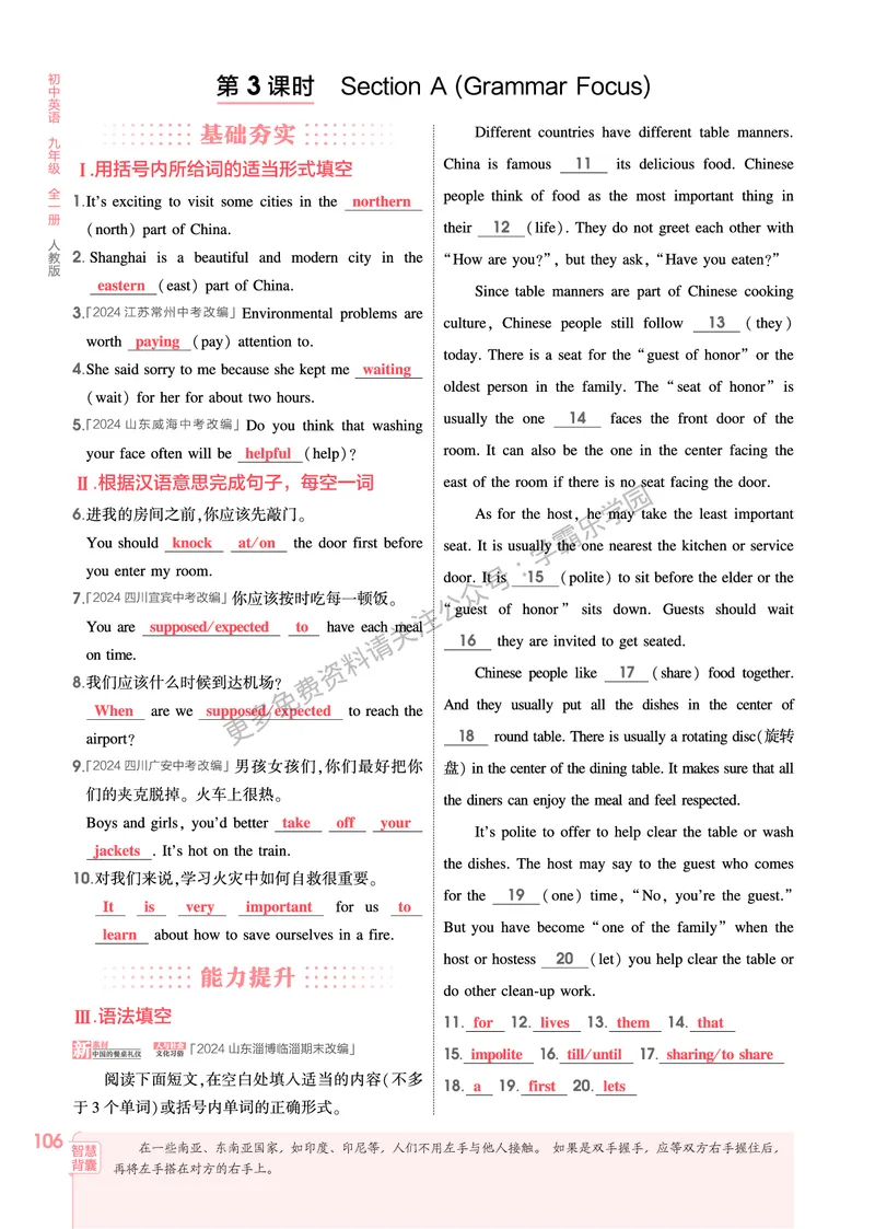 2026《初中53同步》英语九全教用答案_2026中考押题卷合集_2026新中考中考全科资料_2026版初中《5年中考3年模拟》9年级上册（英语）（人教）