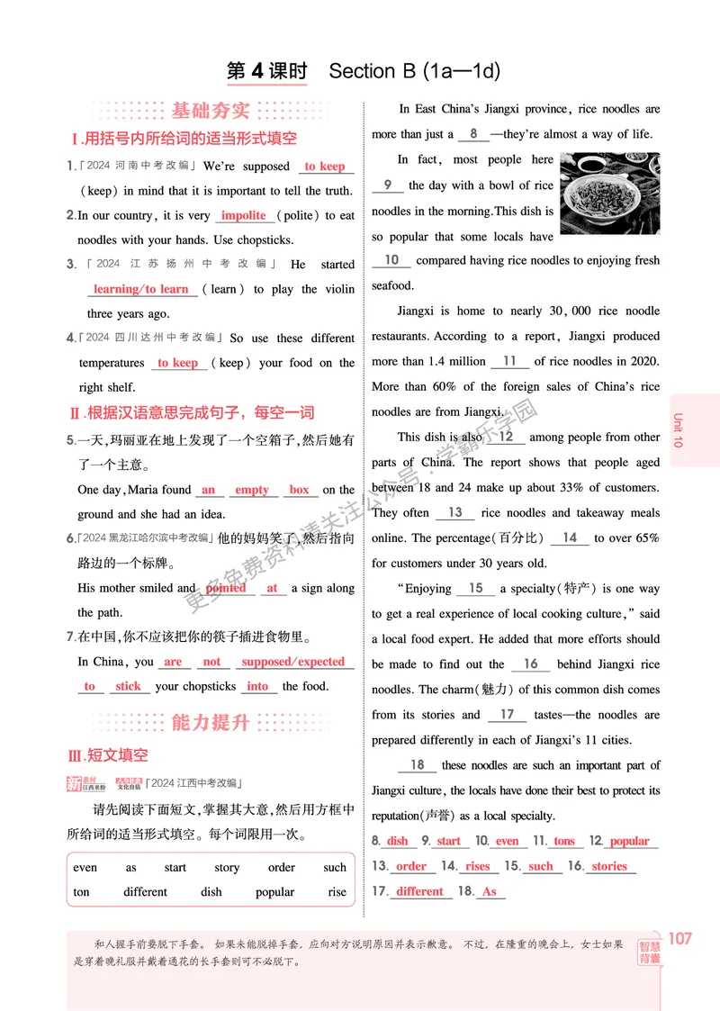 2026《初中53同步》英语九全教用答案_2026中考押题卷合集_2026新中考中考全科资料_2026版初中《5年中考3年模拟》9年级上册（英语）（人教）