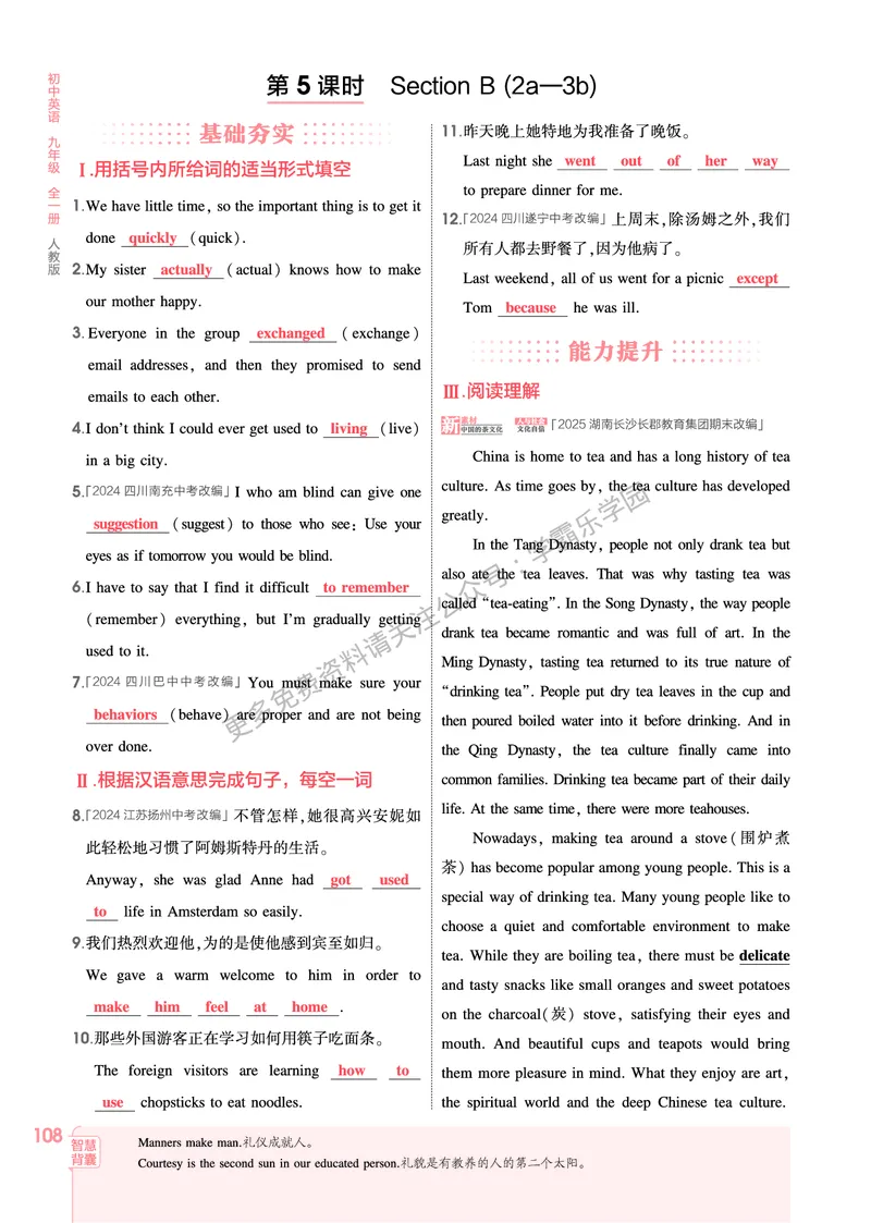 2026《初中53同步》英语九全教用答案_2026中考押题卷合集_2026新中考中考全科资料_2026版初中《5年中考3年模拟》9年级上册（英语）（人教）