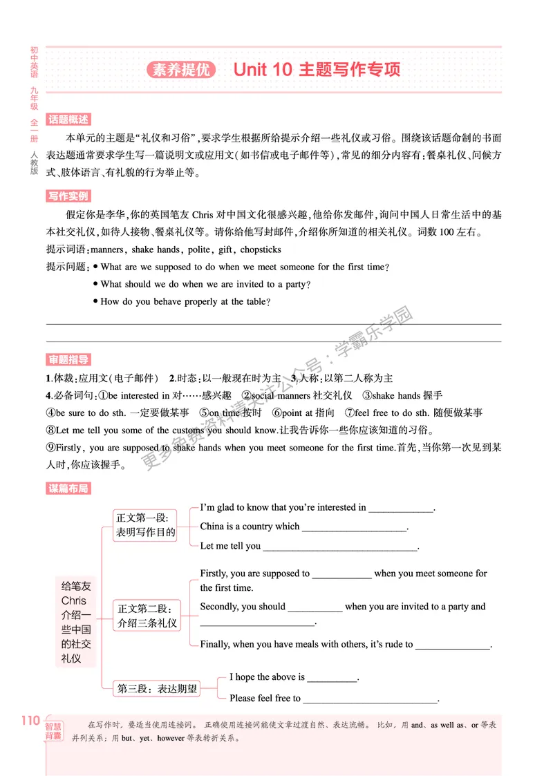 2026《初中53同步》英语九全教用答案_2026中考押题卷合集_2026新中考中考全科资料_2026版初中《5年中考3年模拟》9年级上册（英语）（人教）
