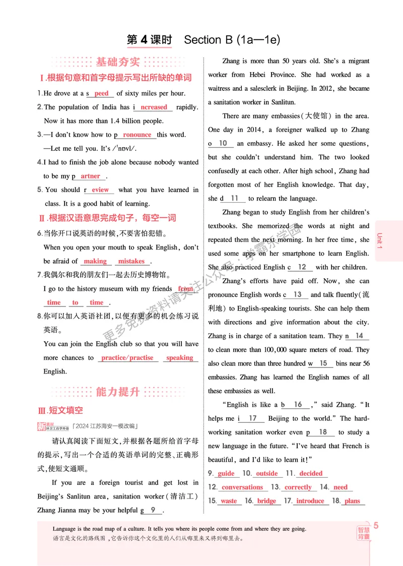 2026《初中53同步》英语九全教用答案_2026中考押题卷合集_2026新中考中考全科资料_2026版初中《5年中考3年模拟》9年级上册（英语）（人教）