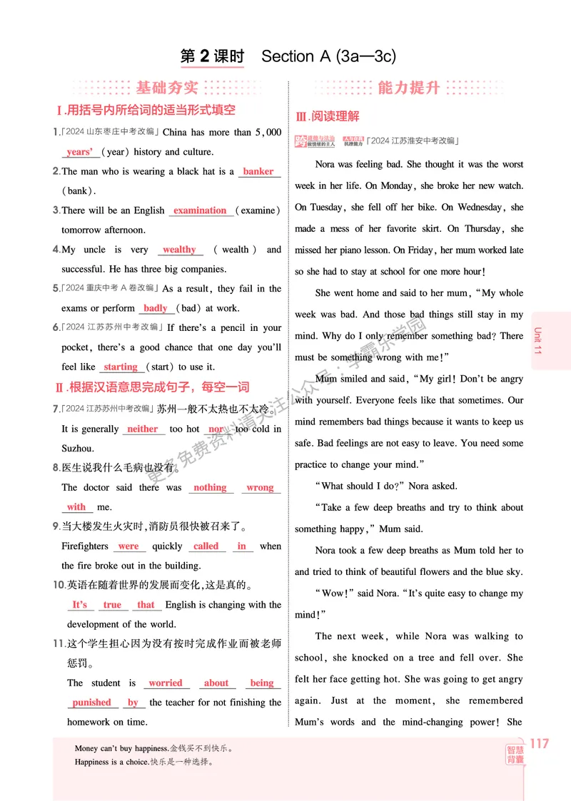 2026《初中53同步》英语九全教用答案_2026中考押题卷合集_2026新中考中考全科资料_2026版初中《5年中考3年模拟》9年级上册（英语）（人教）