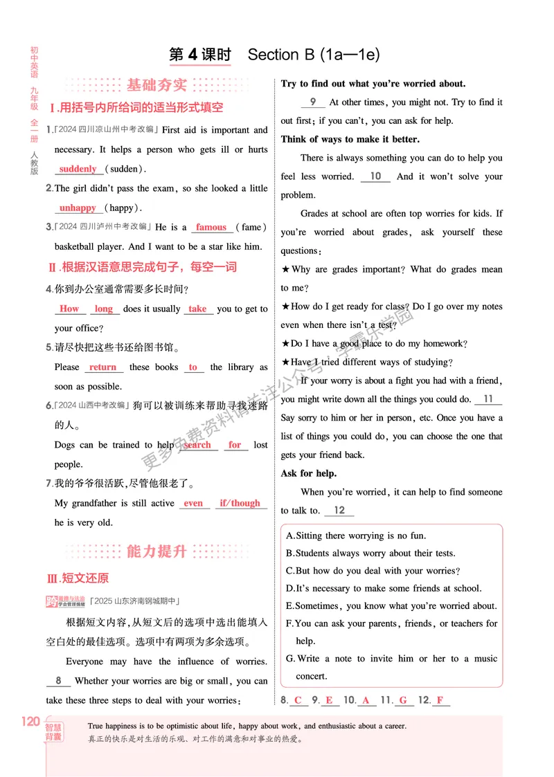 2026《初中53同步》英语九全教用答案_2026中考押题卷合集_2026新中考中考全科资料_2026版初中《5年中考3年模拟》9年级上册（英语）（人教）