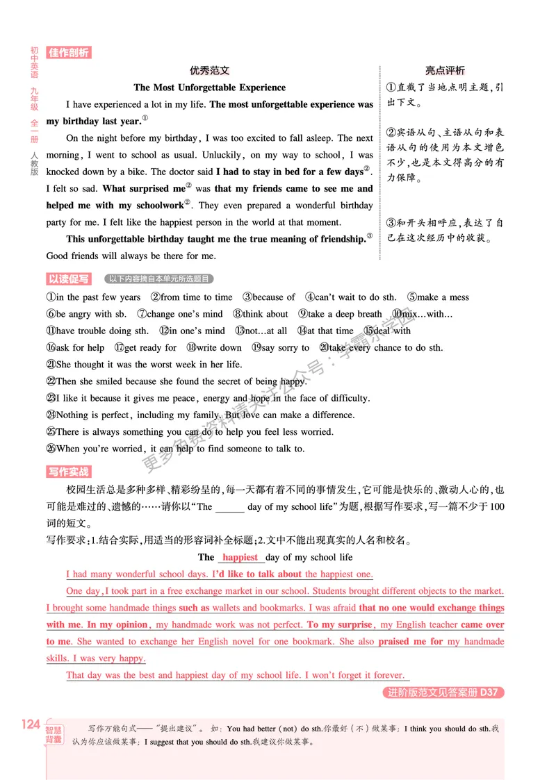 2026《初中53同步》英语九全教用答案_2026中考押题卷合集_2026新中考中考全科资料_2026版初中《5年中考3年模拟》9年级上册（英语）（人教）