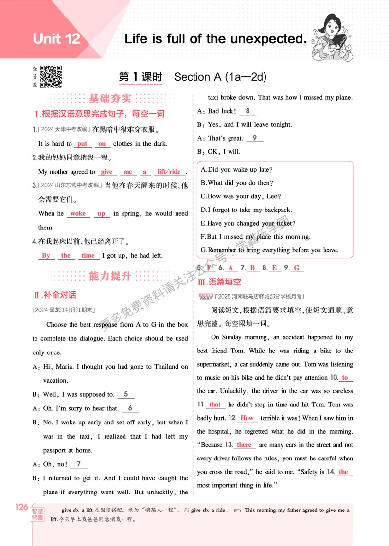 2026《初中53同步》英语九全教用答案_2026中考押题卷合集_2026新中考中考全科资料_2026版初中《5年中考3年模拟》9年级上册（英语）（人教）