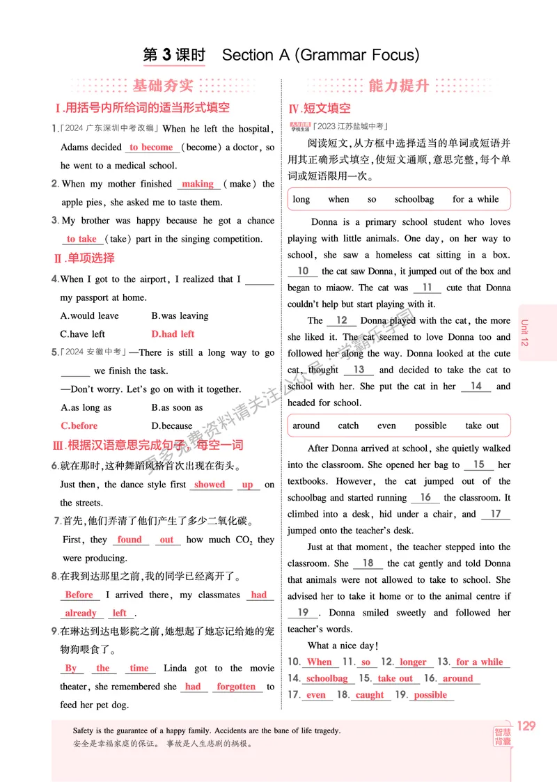 2026《初中53同步》英语九全教用答案_2026中考押题卷合集_2026新中考中考全科资料_2026版初中《5年中考3年模拟》9年级上册（英语）（人教）