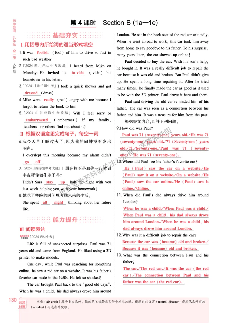 2026《初中53同步》英语九全教用答案_2026中考押题卷合集_2026新中考中考全科资料_2026版初中《5年中考3年模拟》9年级上册（英语）（人教）