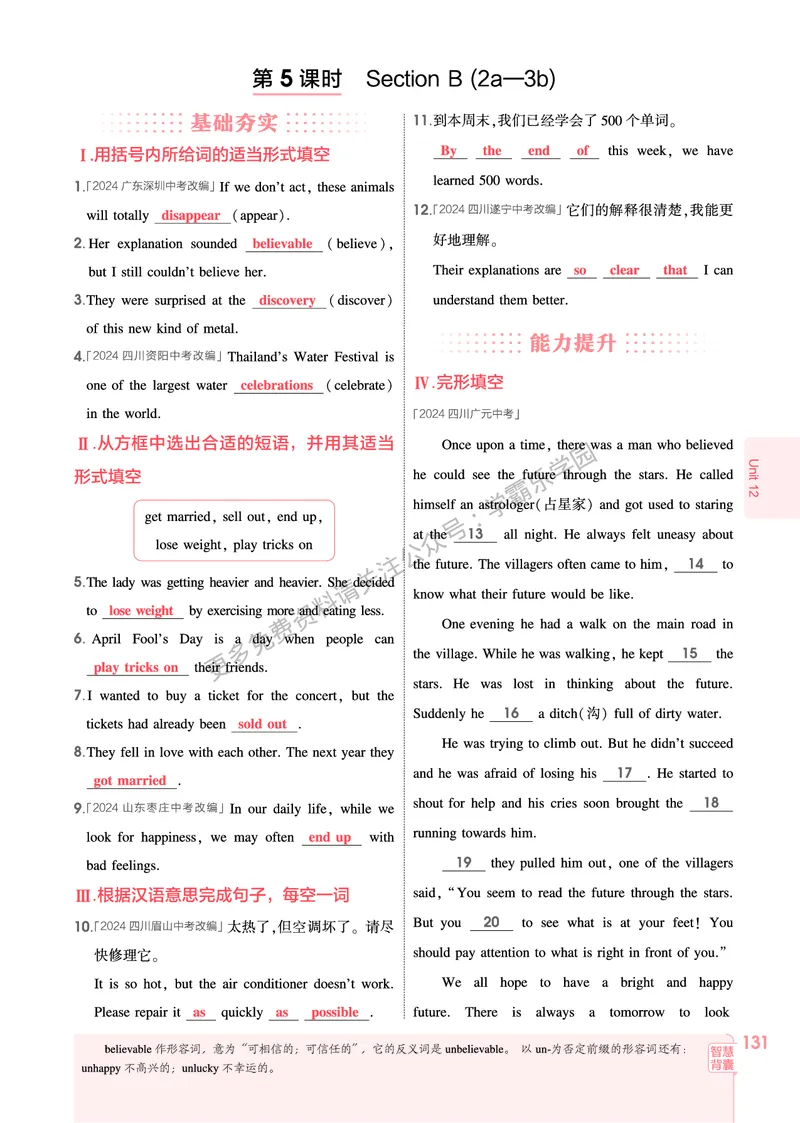 2026《初中53同步》英语九全教用答案_2026中考押题卷合集_2026新中考中考全科资料_2026版初中《5年中考3年模拟》9年级上册（英语）（人教）