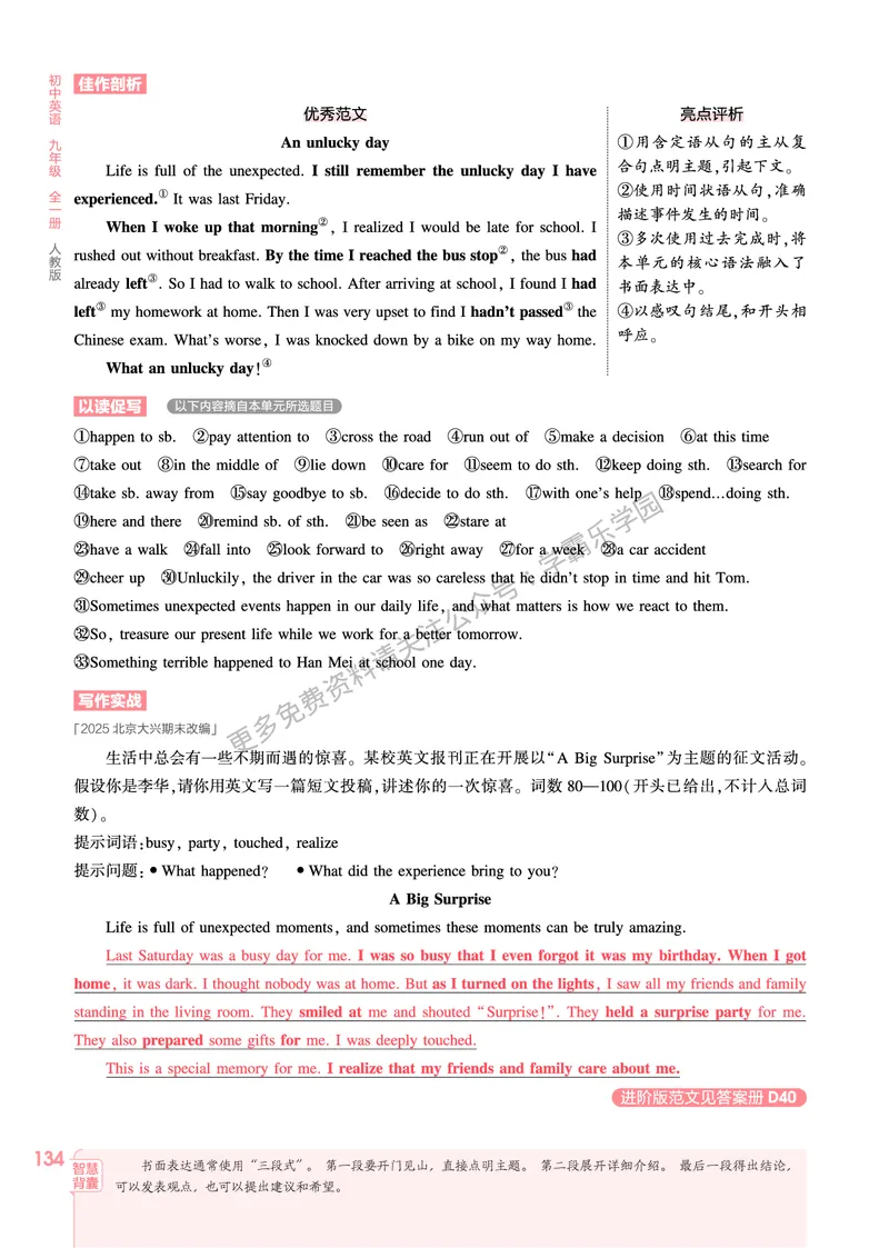 2026《初中53同步》英语九全教用答案_2026中考押题卷合集_2026新中考中考全科资料_2026版初中《5年中考3年模拟》9年级上册（英语）（人教）