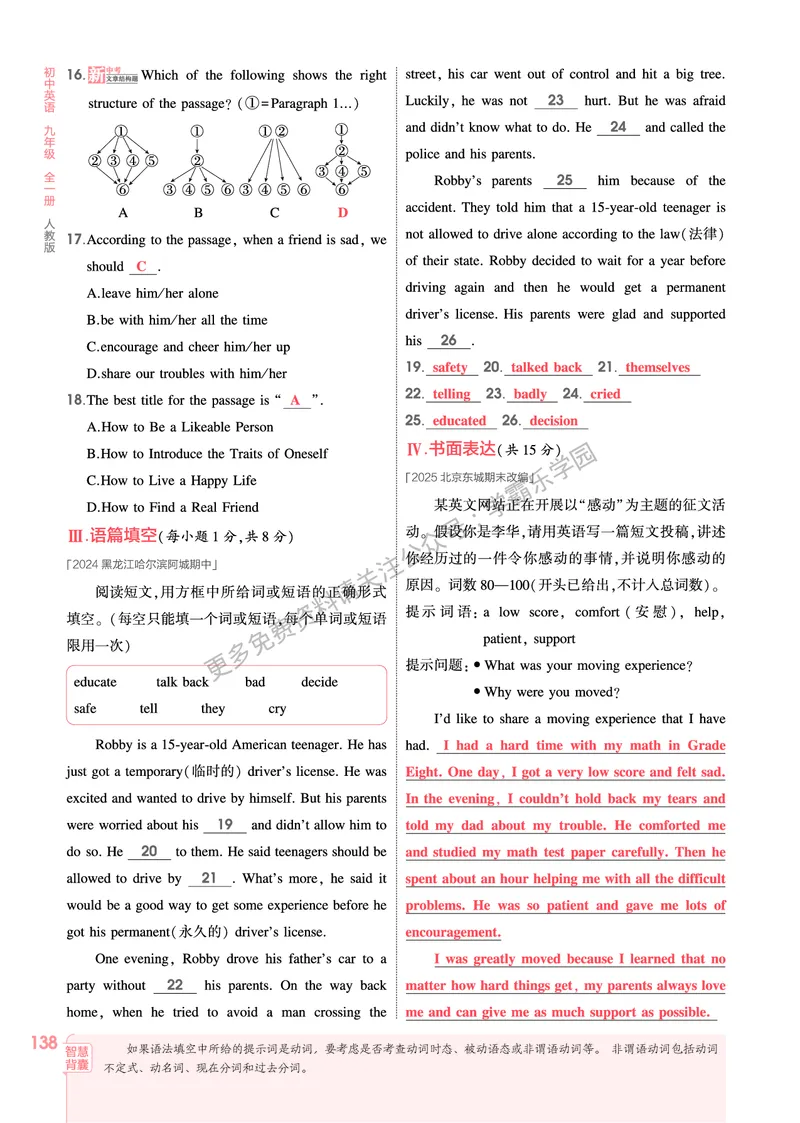 2026《初中53同步》英语九全教用答案_2026中考押题卷合集_2026新中考中考全科资料_2026版初中《5年中考3年模拟》9年级上册（英语）（人教）
