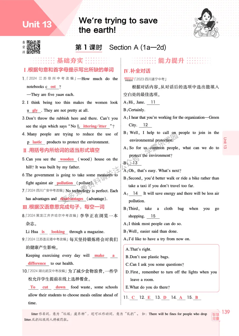 2026《初中53同步》英语九全教用答案_2026中考押题卷合集_2026新中考中考全科资料_2026版初中《5年中考3年模拟》9年级上册（英语）（人教）