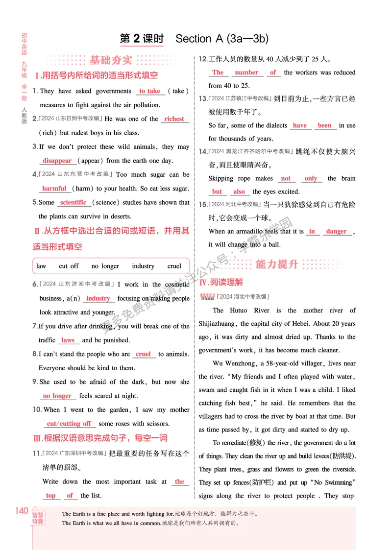 2026《初中53同步》英语九全教用答案_2026中考押题卷合集_2026新中考中考全科资料_2026版初中《5年中考3年模拟》9年级上册（英语）（人教）
