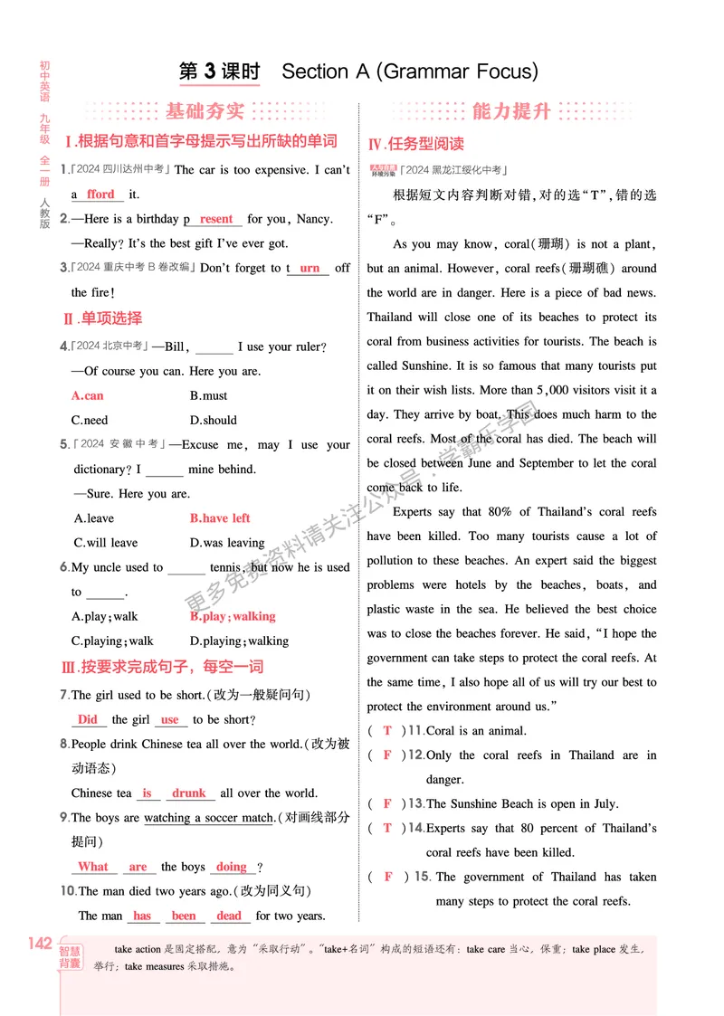2026《初中53同步》英语九全教用答案_2026中考押题卷合集_2026新中考中考全科资料_2026版初中《5年中考3年模拟》9年级上册（英语）（人教）
