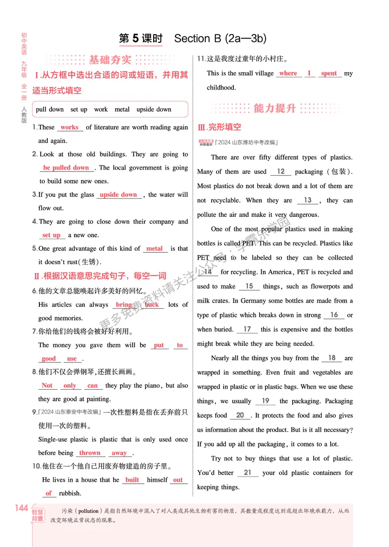 2026《初中53同步》英语九全教用答案_2026中考押题卷合集_2026新中考中考全科资料_2026版初中《5年中考3年模拟》9年级上册（英语）（人教）