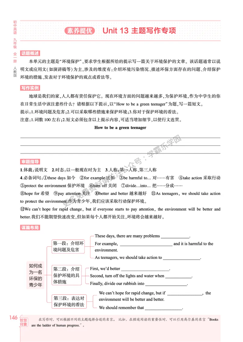 2026《初中53同步》英语九全教用答案_2026中考押题卷合集_2026新中考中考全科资料_2026版初中《5年中考3年模拟》9年级上册（英语）（人教）