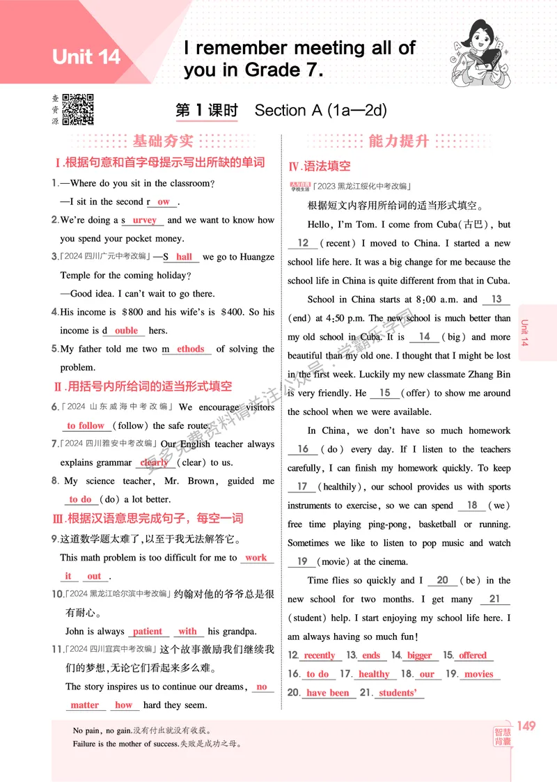 2026《初中53同步》英语九全教用答案_2026中考押题卷合集_2026新中考中考全科资料_2026版初中《5年中考3年模拟》9年级上册（英语）（人教）