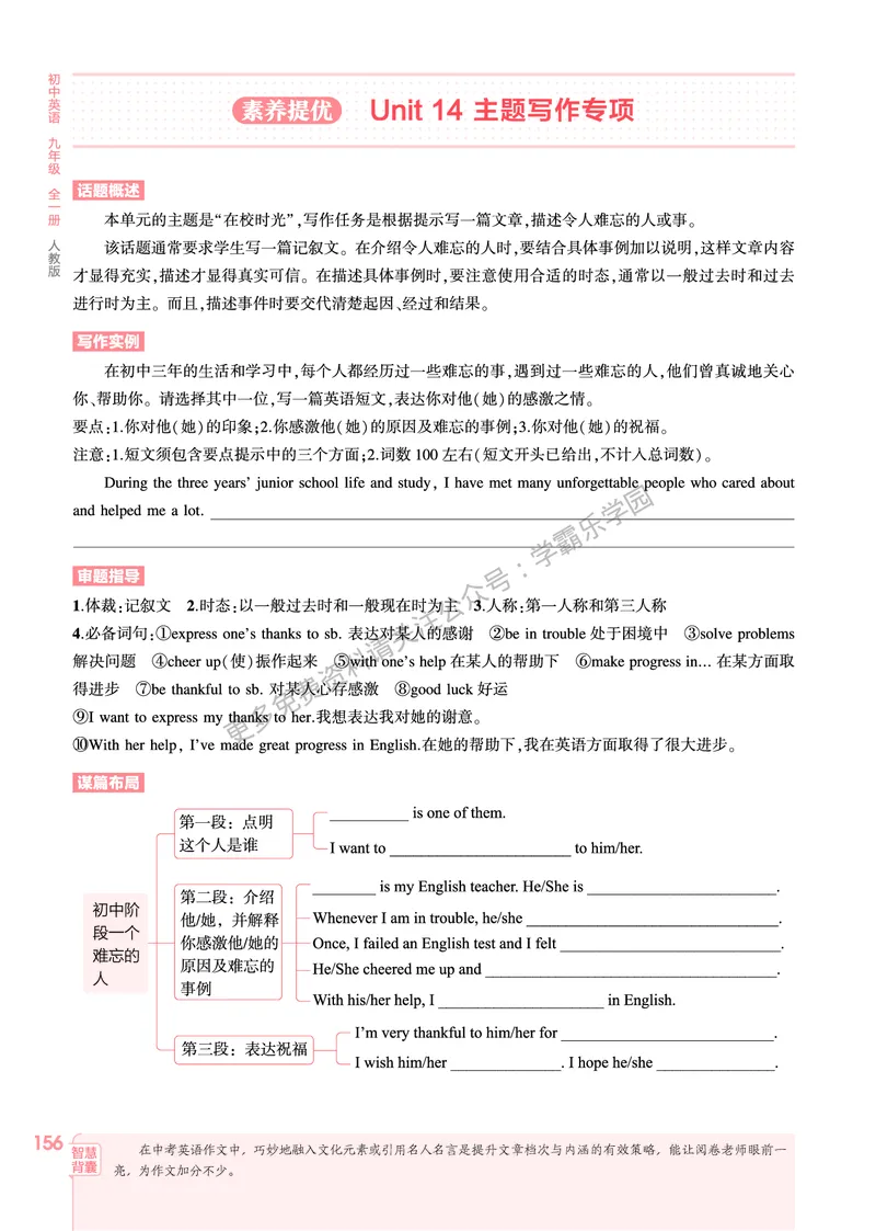 2026《初中53同步》英语九全教用答案_2026中考押题卷合集_2026新中考中考全科资料_2026版初中《5年中考3年模拟》9年级上册（英语）（人教）