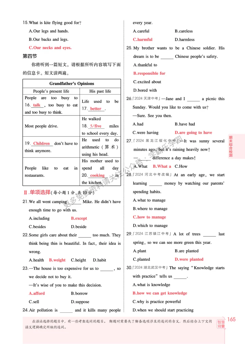 2026《初中53同步》英语九全教用答案_2026中考押题卷合集_2026新中考中考全科资料_2026版初中《5年中考3年模拟》9年级上册（英语）（人教）