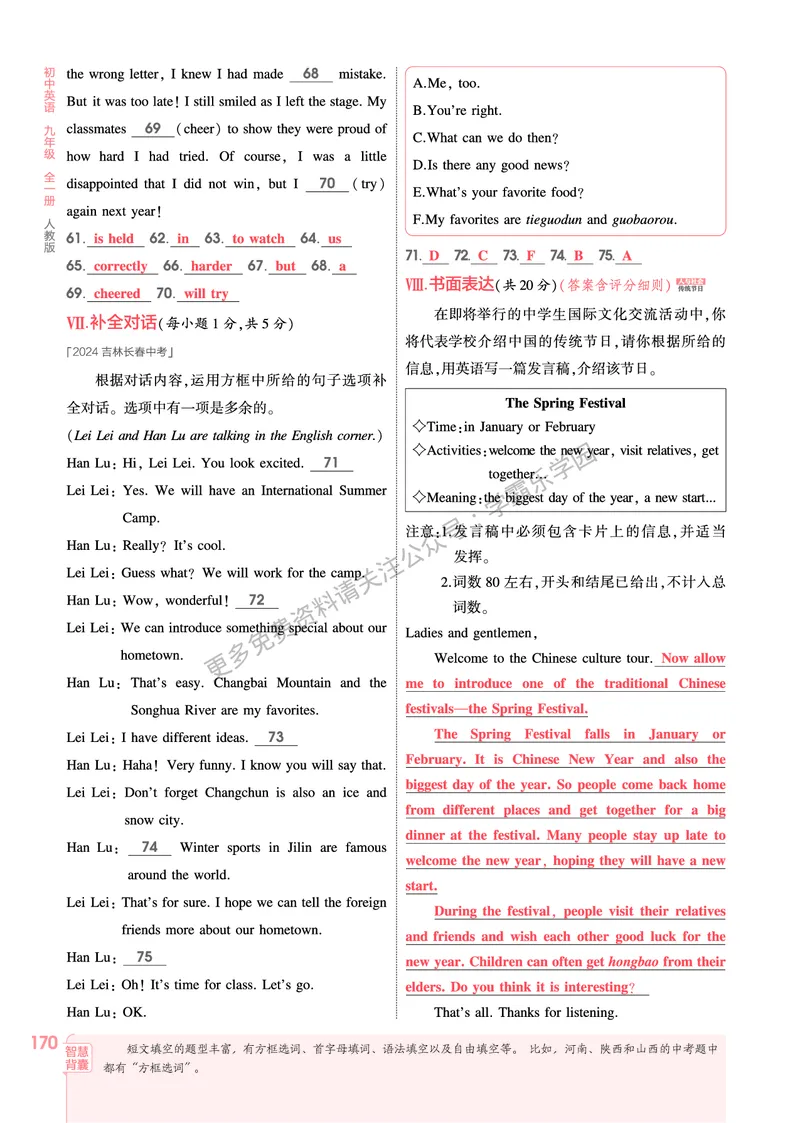 2026《初中53同步》英语九全教用答案_2026中考押题卷合集_2026新中考中考全科资料_2026版初中《5年中考3年模拟》9年级上册（英语）（人教）