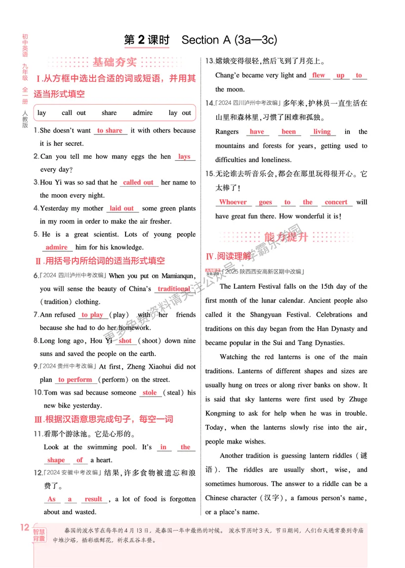 2026《初中53同步》英语九全教用答案_2026中考押题卷合集_2026新中考中考全科资料_2026版初中《5年中考3年模拟》9年级上册（英语）（人教）