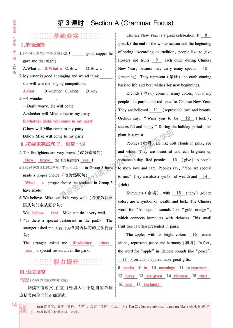 2026《初中53同步》英语九全教用答案_2026中考押题卷合集_2026新中考中考全科资料_2026版初中《5年中考3年模拟》9年级上册（英语）（人教）