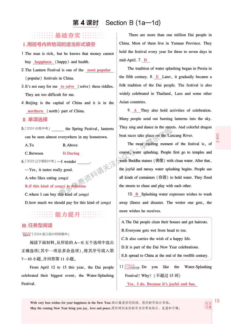 2026《初中53同步》英语九全教用答案_2026中考押题卷合集_2026新中考中考全科资料_2026版初中《5年中考3年模拟》9年级上册（英语）（人教）