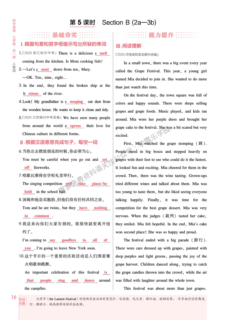 2026《初中53同步》英语九全教用答案_2026中考押题卷合集_2026新中考中考全科资料_2026版初中《5年中考3年模拟》9年级上册（英语）（人教）