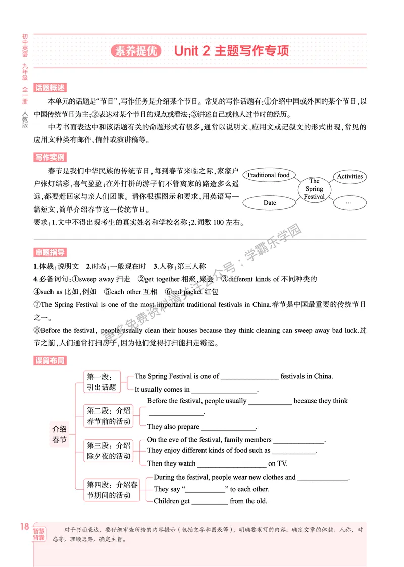 2026《初中53同步》英语九全教用答案_2026中考押题卷合集_2026新中考中考全科资料_2026版初中《5年中考3年模拟》9年级上册（英语）（人教）