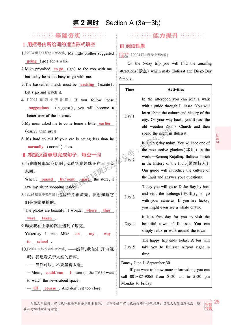 2026《初中53同步》英语九全教用答案_2026中考押题卷合集_2026新中考中考全科资料_2026版初中《5年中考3年模拟》9年级上册（英语）（人教）