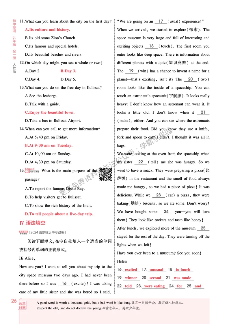 2026《初中53同步》英语九全教用答案_2026中考押题卷合集_2026新中考中考全科资料_2026版初中《5年中考3年模拟》9年级上册（英语）（人教）