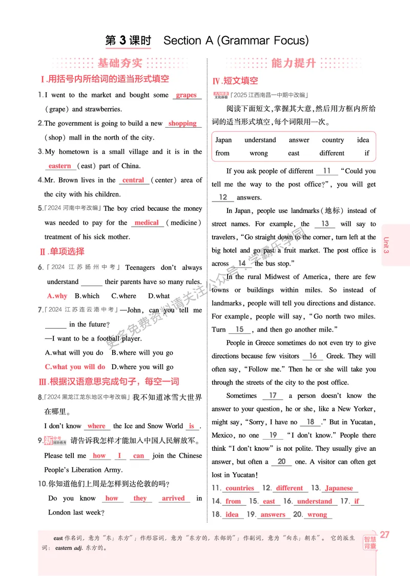 2026《初中53同步》英语九全教用答案_2026中考押题卷合集_2026新中考中考全科资料_2026版初中《5年中考3年模拟》9年级上册（英语）（人教）