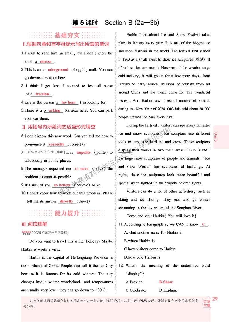 2026《初中53同步》英语九全教用答案_2026中考押题卷合集_2026新中考中考全科资料_2026版初中《5年中考3年模拟》9年级上册（英语）（人教）
