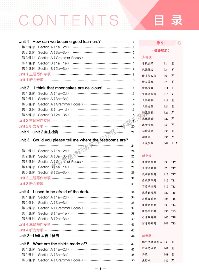 2026《初中53同步》英语九全教用答案_2026中考押题卷合集_2026新中考中考全科资料_2026版初中《5年中考3年模拟》9年级上册（英语）（人教）