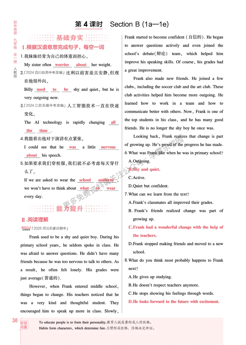 2026《初中53同步》英语九全教用答案_2026中考押题卷合集_2026新中考中考全科资料_2026版初中《5年中考3年模拟》9年级上册（英语）（人教）