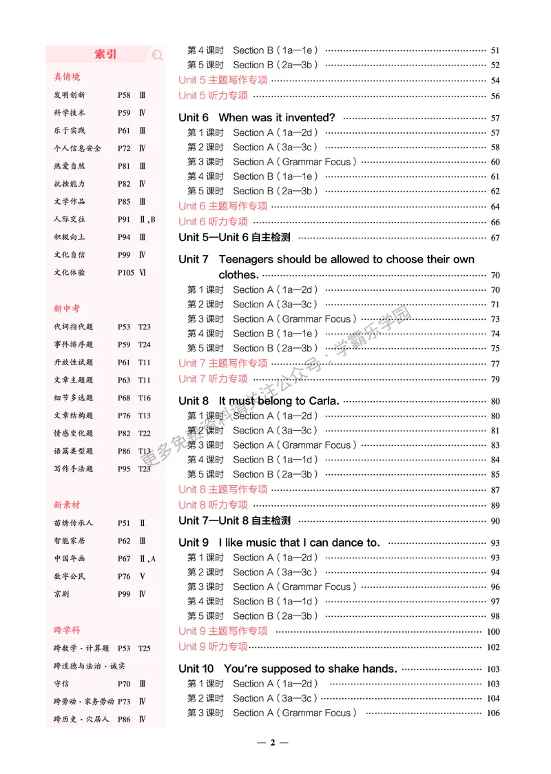 2026《初中53同步》英语九全教用答案_2026中考押题卷合集_2026新中考中考全科资料_2026版初中《5年中考3年模拟》9年级上册（英语）（人教）