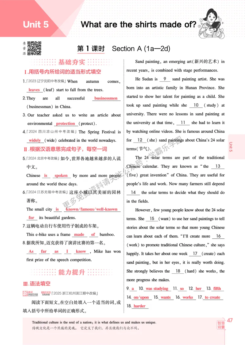 2026《初中53同步》英语九全教用答案_2026中考押题卷合集_2026新中考中考全科资料_2026版初中《5年中考3年模拟》9年级上册（英语）（人教）
