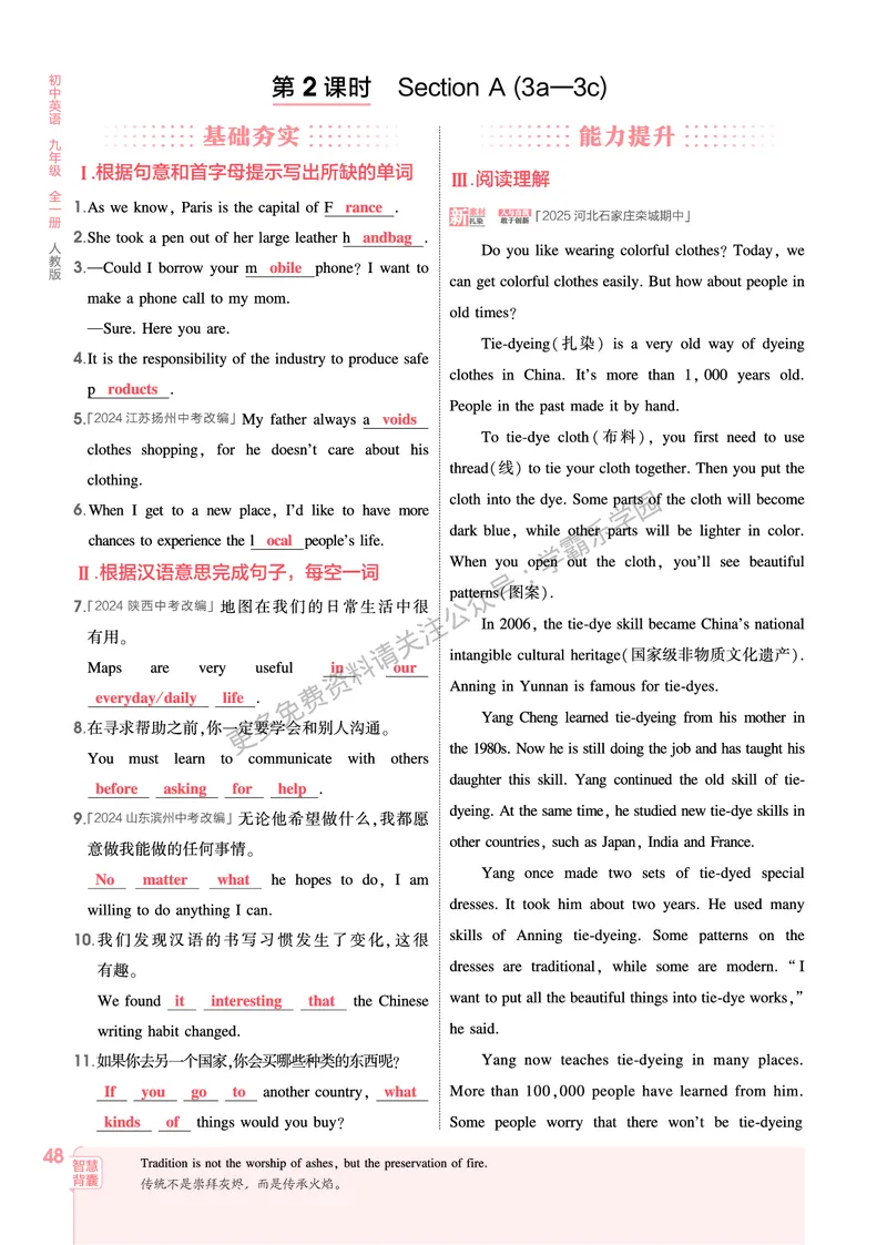 2026《初中53同步》英语九全教用答案_2026中考押题卷合集_2026新中考中考全科资料_2026版初中《5年中考3年模拟》9年级上册（英语）（人教）