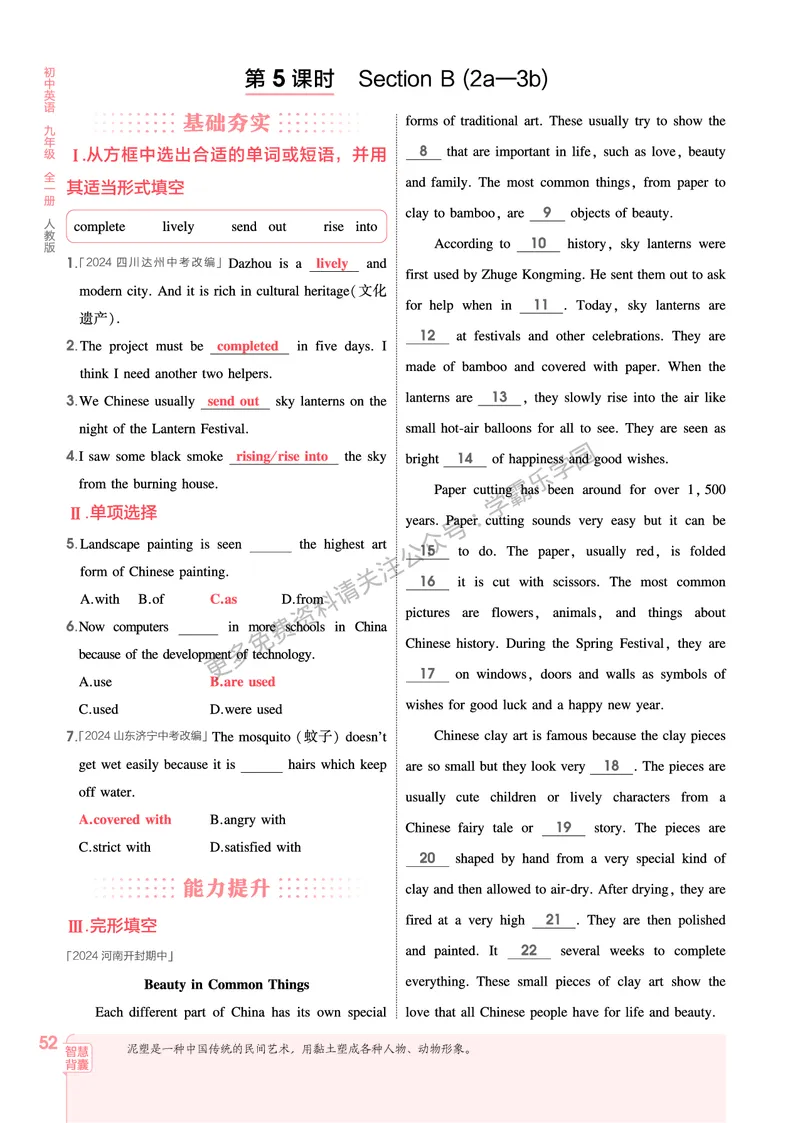 2026《初中53同步》英语九全教用答案_2026中考押题卷合集_2026新中考中考全科资料_2026版初中《5年中考3年模拟》9年级上册（英语）（人教）