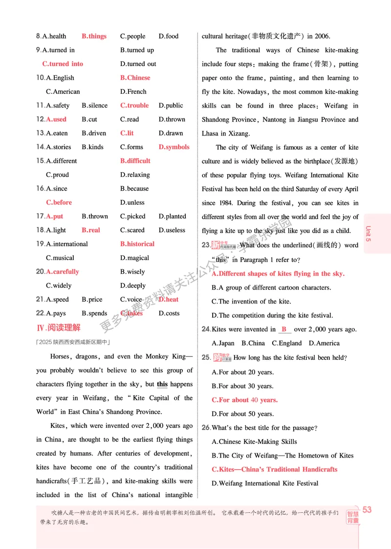 2026《初中53同步》英语九全教用答案_2026中考押题卷合集_2026新中考中考全科资料_2026版初中《5年中考3年模拟》9年级上册（英语）（人教）