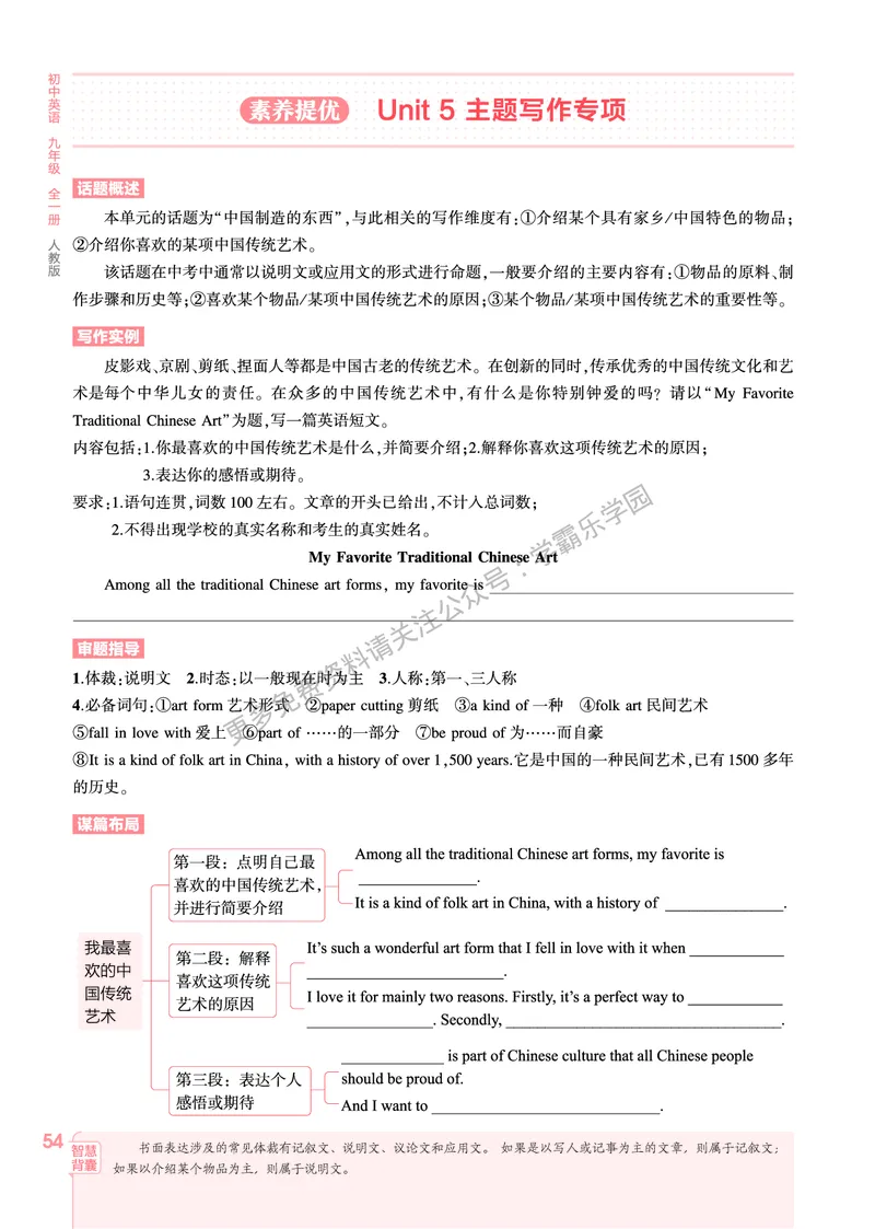 2026《初中53同步》英语九全教用答案_2026中考押题卷合集_2026新中考中考全科资料_2026版初中《5年中考3年模拟》9年级上册（英语）（人教）