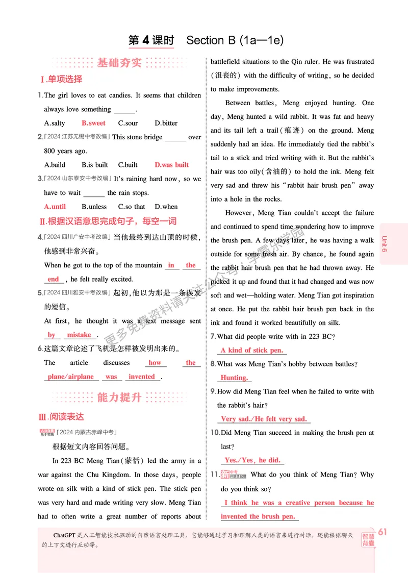 2026《初中53同步》英语九全教用答案_2026中考押题卷合集_2026新中考中考全科资料_2026版初中《5年中考3年模拟》9年级上册（英语）（人教）
