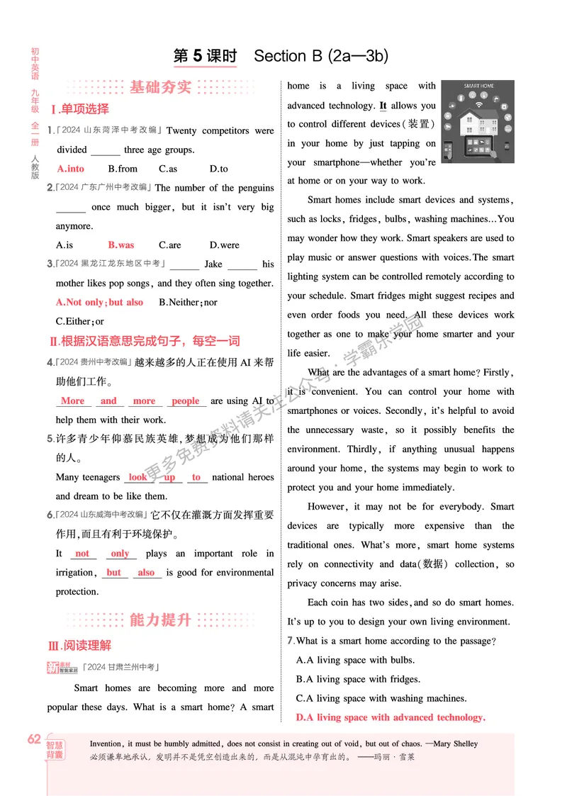 2026《初中53同步》英语九全教用答案_2026中考押题卷合集_2026新中考中考全科资料_2026版初中《5年中考3年模拟》9年级上册（英语）（人教）