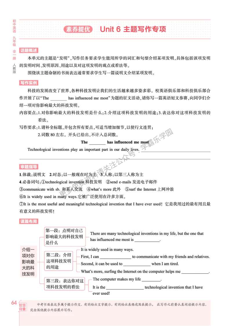 2026《初中53同步》英语九全教用答案_2026中考押题卷合集_2026新中考中考全科资料_2026版初中《5年中考3年模拟》9年级上册（英语）（人教）