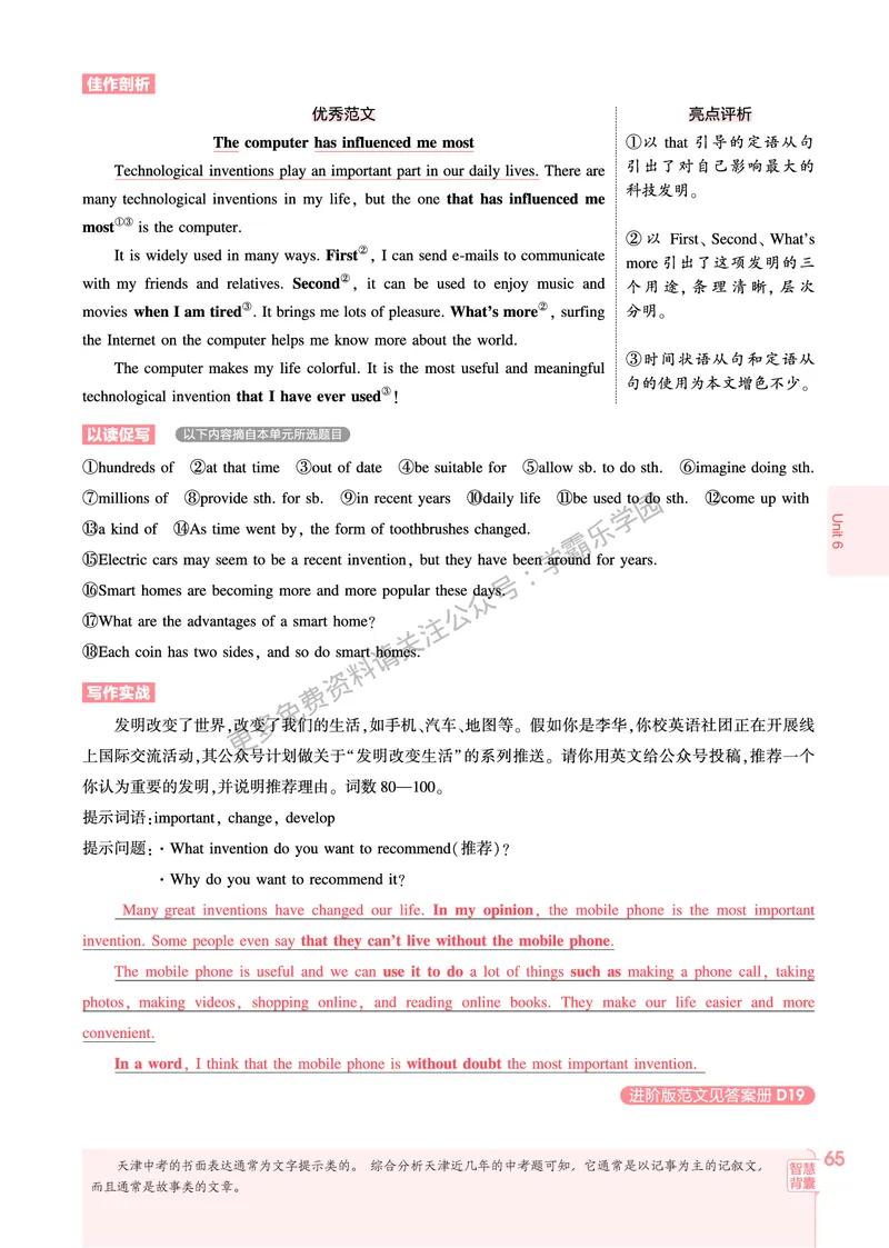 2026《初中53同步》英语九全教用答案_2026中考押题卷合集_2026新中考中考全科资料_2026版初中《5年中考3年模拟》9年级上册（英语）（人教）
