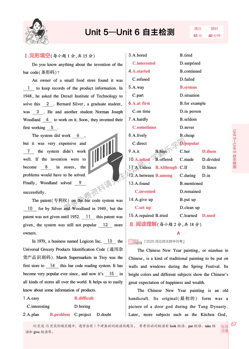 2026《初中53同步》英语九全教用答案_2026中考押题卷合集_2026新中考中考全科资料_2026版初中《5年中考3年模拟》9年级上册（英语）（人教）