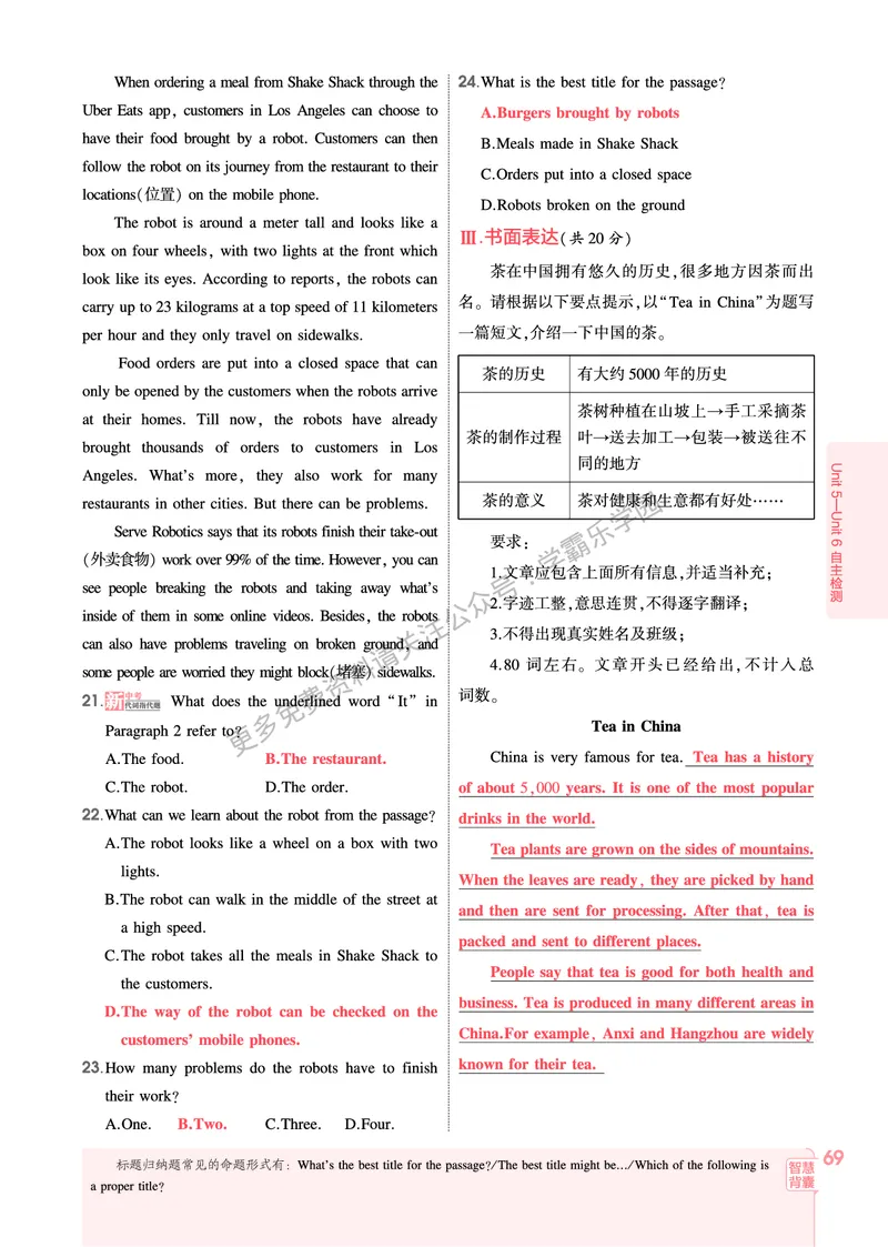 2026《初中53同步》英语九全教用答案_2026中考押题卷合集_2026新中考中考全科资料_2026版初中《5年中考3年模拟》9年级上册（英语）（人教）