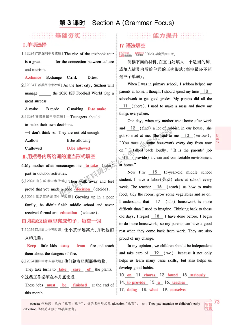 2026《初中53同步》英语九全教用答案_2026中考押题卷合集_2026新中考中考全科资料_2026版初中《5年中考3年模拟》9年级上册（英语）（人教）