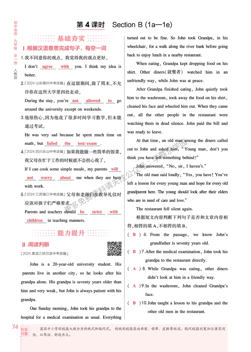 2026《初中53同步》英语九全教用答案_2026中考押题卷合集_2026新中考中考全科资料_2026版初中《5年中考3年模拟》9年级上册（英语）（人教）